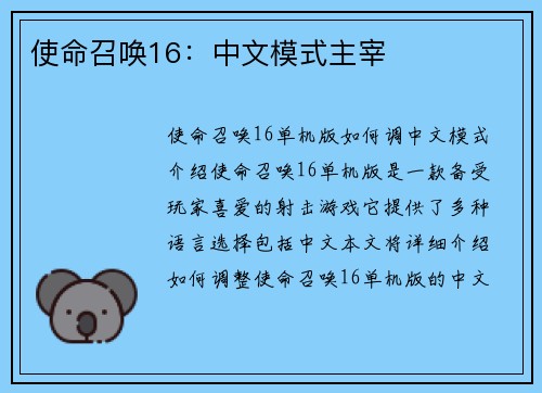 使命召唤16：中文模式主宰