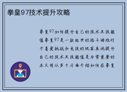 拳皇97技术提升攻略